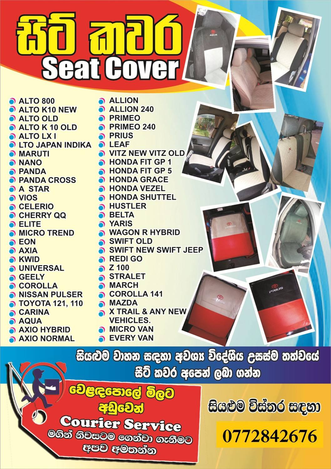 CAR SEAT COVER
