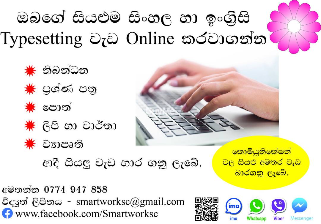 ONLINE SINHALA/ENGLISH TYPESETTING AND GRAPHIC DESIGNING